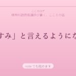 「おやすみ」と言えるようになるまで