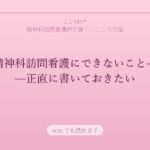 精神科訪問看護にできないこと——正直に書いておきたい