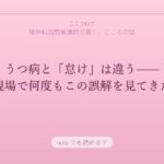 うつ病と怠けは違う｜「やる気が出ない」の本当の理由を精神科訪問看護師が解説