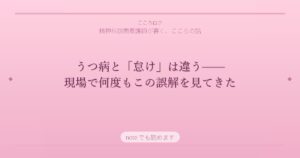 うつ病と怠けは違う｜「やる気が出ない」の本当の理由を精神科訪問看護師が解説