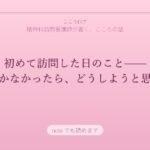初めて訪問した日のこと——ドアが開かなかったら、どうしようと思っていた